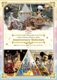 『東京ディズニーリゾート 40周年 アニバーサリー・セレクション Part 1』【DVD】 【DVD】