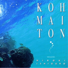 石黒浩己 / Koh Maiton (アナログレコード) 【LP】