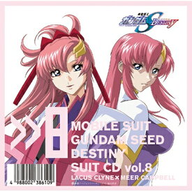 ガンダム / 機動戦士ガンダムSEED DESTINY SUIT CD vol.8 LACUS CLYNE × MEER CAMPBELL 【CD】