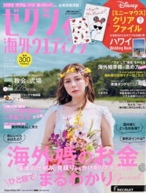 ゼクシィ 海外ウェディング 2024年 2月号 / ゼクシィ 【雑誌】