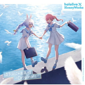 hololive × HoneyWorks / ほろはにヶ丘高校 -Originals- 【CD】