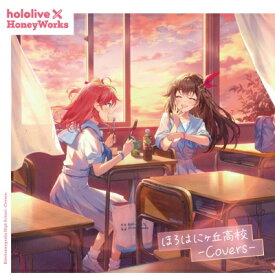 hololive × HoneyWorks / ほろはにヶ丘高校 -Covers- 【CD】