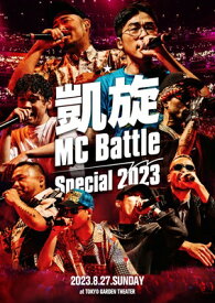 凱旋MC Battle -Special 2023- at 東京ガーデンシアター 【DVD】