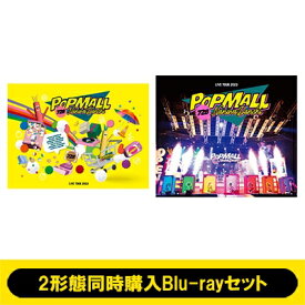 なにわ男子 / 《2形態同時購入Blu-rayセット》 なにわ男子 LIVE TOUR 2023 'POPMALL' 【初回限定盤+通常盤】 【BLU-RAY DISC】
