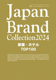 Japan Brand Collection 2024 旅館・ホテル Top100 メディアパルムック 【ムック】