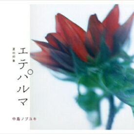 中島ノブユキ / エテパルマ ～夏の印象～（アナログレコード） 【LP】