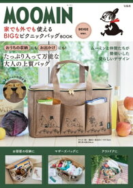 MOOMIN 家でも外でも使える BIGなピクニックバッグ BOOK BEIGE ver. / ブランドムック 【本】