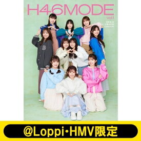 日向坂46デビュー5周年記念公式BOOK『H46 MODE vol.1』【@Loppi・HMV限定カバー版】 / 日向坂46 【本】
