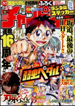 楽天市場】月刊少年チャンピオン 3月号の通販 