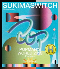 スキマスイッチ / スキマスイッチ 20th Anniversary ”POPMAN'S WORLD 2023 Premium” THE MOVIE ～HOBO KANZENBAN～ (2Blu-ray) 【BLU-RAY DISC】
