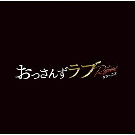 テレビ朝日系金曜ナイトドラマ「おっさんずラブ -リターンズ-」オリジナル・サウンドトラック 【CD】