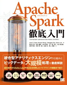 Apache　Spark徹底入門 / 長谷川亮 【本】