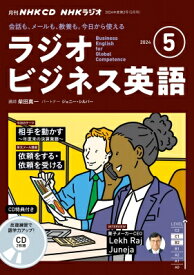 NHKラジオビジネス英語 2024年 5月号 CD 【本】