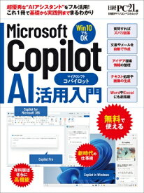 Microsoft Copilot Ai活用入門(仮) 日経bpパソコンベストムック / 日経PC21 【ムック】