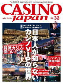 Casino Japan 32 / カジノジャパン編集部 【ムック】