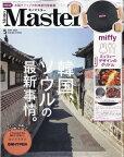 Mono Master (モノマスター) 2024年 5月号【付録：ミッフィーデザインのグリドル】 / MonoMaster編集部 【雑誌】
