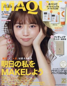 付録違い版 MAQUIA (マキア) 2024年 5月号増刊 / MAQUIA編集部 【雑誌】