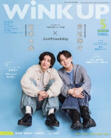 WiNK UP (ウィンク アップ) 2024年 5月号【表紙：京本大我×宮近海斗】 / WiNK UP編集部 【雑誌】