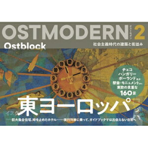 Ostmodern [bp2 Љ`̌zƊX / CXN y{z