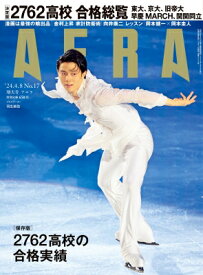 AERA (アエラ) 2024年 4月 8日増大号【表紙：羽生結弦（notte stellata 2024公演写真）】 / AERA編集部 【雑誌】