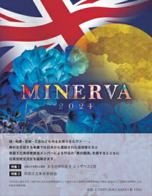 MINERVA 2024 【本】