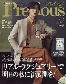 Precious (プレシャス) 2024年 5月号増刊 目黒蓮 特別版 / Precious編集部 【雑誌】