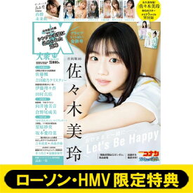 《HMV &amp; BOOKS online限定特典：佐々木美玲（日向坂46）ポストカードA》EX大衆 2024年 5・6月合併号 / EX大衆編集部 【雑誌】