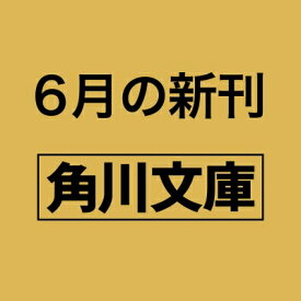 テスカトリポカ 角川文庫 / 佐藤究 【文庫】