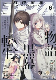 月刊少年エースA2024年 6月号 / 少年エースA編集部 (カドカワコミックス) 【雑誌】