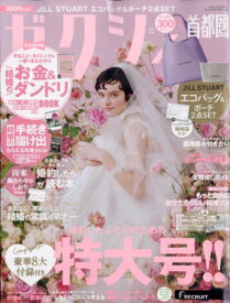 ゼクシィ首都圏版 2024年 6月号 / ゼクシィ 【雑誌】