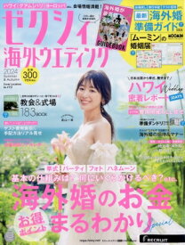 ゼクシィ 海外ウェディング 2024年 6月号 / ゼクシィ 【雑誌】