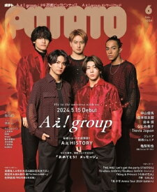 POTATO (ポテト) 2024年 6月号【表紙：Aぇ! group】 / POTATO編集部 【雑誌】