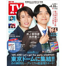 TVガイド鹿児島・宮崎・大分版 2024年 4月 26日号 / TVガイド鹿児島・宮崎・大分版編集部 【雑誌】