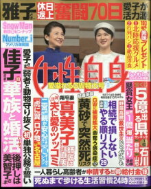 週刊 女性自身 2024年 5月 14日合併号 / 女性自身編集部 【雑誌】