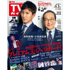 週刊TVガイド 関東版 2024年 5月 3日号 / 週刊TVガイド関東版 【雑誌】