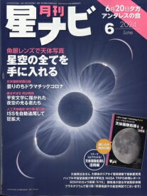 月刊 星ナビ 2024年 6月号 / 月刊 星ナビ 【雑誌】