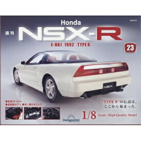 週刊 Honda NSX-R 2024年 5月 21日号 23号 / 週刊Honda NSX-R 【雑誌】
