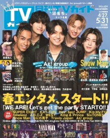 月刊TVガイド関西版 2024年 6月号【表紙：Aぇ! group 正門良規センターver.】 / 月刊TVガイド 【雑誌】