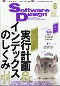 Software Design (ソフトウェア デザイン) 2024年 6月号 / Software Design編集部 【雑誌】