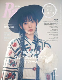 Ray (レイ) 2024年 7月号 / Ray編集部 【雑誌】