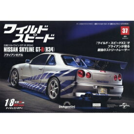 週刊 ワイルド・スピード 日産スカイラインGT-R(R34) 2024年 6月 4日号 37号 / 週刊ワイルド・スピード 日産スカイラインGT-R(R34) 【雑誌】