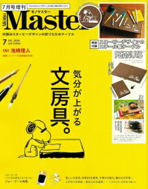Mono Master (モノマスター) 2024年 7月号増刊【付録：PEANUTS スヌーピーデザインのスチールテーブル】 / MonoMaster編集部 【雑誌】