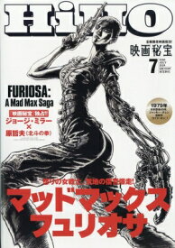 映画秘宝 2024年 7月号 / 映画秘宝編集部 【雑誌】