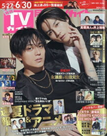 月刊TVガイド福岡・佐賀・大分版 2024年 7月号 / 月刊TVガイド福岡・佐賀・大分版編集部 【雑誌】