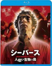 シーバース／人喰い生物の島 【BLU-RAY DISC】