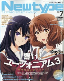 月刊Newtype (ニュータイプ) 2024年 7月号 / ニュータイプ(Newtype)編集部 【雑誌】