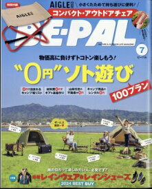 BE-PAL (ビーパル) 2024年 7月号 / BE-PAL編集部 【雑誌】