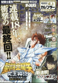 週刊少年チャンピオン 2024年 7月 18日号 / 週刊少年チャンピオン編集部 【雑誌】