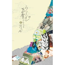 符和 / うつし心を音にして (カセットテープ) 【Cassette】