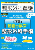整形外科看護 2024年 12月号 29巻 12号 / メディカ出版 【本】
